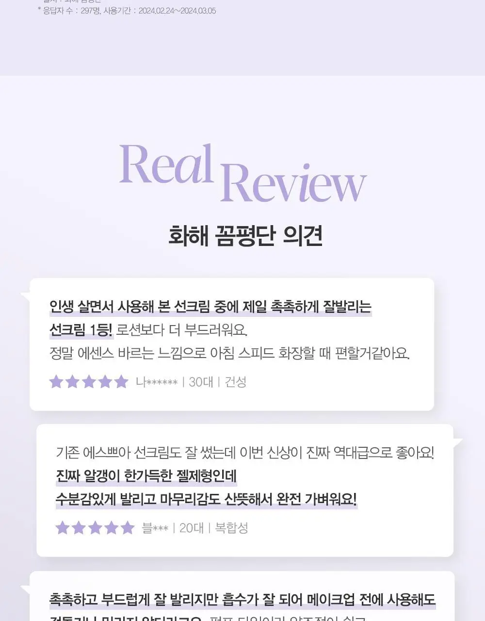 [선세럼/NEW] 에스쁘아 워터 스플래쉬 선세럼 50ml SPF50+ PA+++ 상세페이지 9